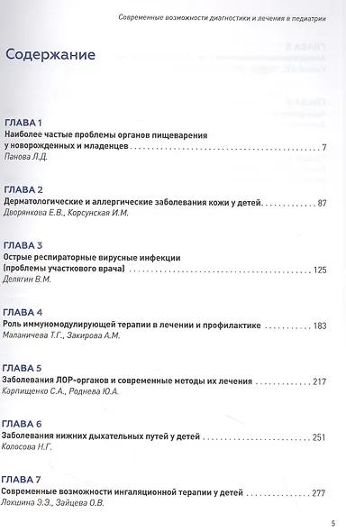 Современные возможности диагностики и лечения в педиатрии - фото 2