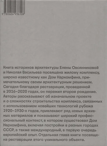 Архитектура Дома Наркомфина вчера и сегодня - фото 2