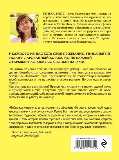 У бога всегда есть работа для тебя. 50 уроков, которые помогут тебе открыть свой уникальный талант - фото 2