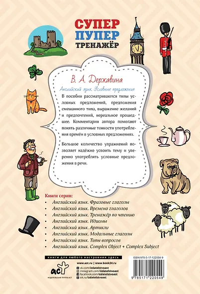 Английский язык. Условные предложения - фото 2