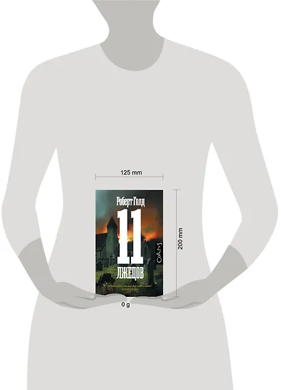 11 лжецов - фото 10