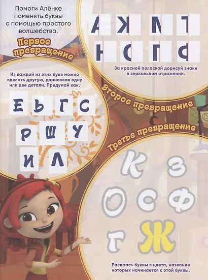 Задания с игрой. Сказочный патруль. Суперраскраска с образцом - фото 2