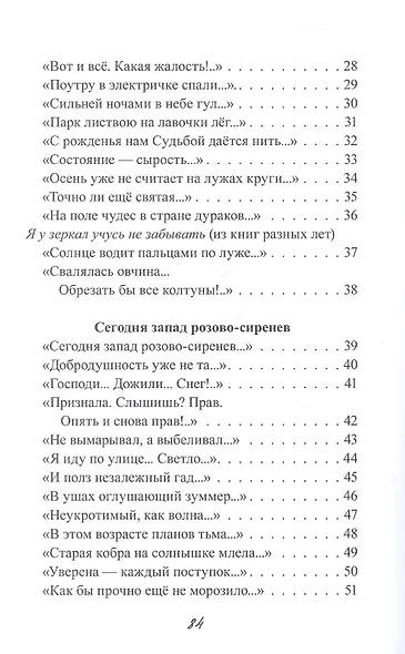 Наискосок: сборник поэзии - фото 4