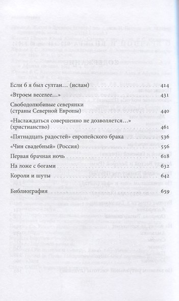 О брачной и внебрачной жизни - фото 3