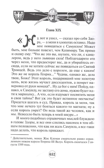 Тайны королевского замка - фото 9