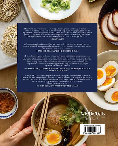 Японская домашняя кухня. Простые блюда, оригинальный вкус - фото 2