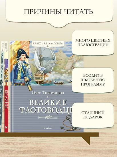 Великие флотоводцы - фото 4
