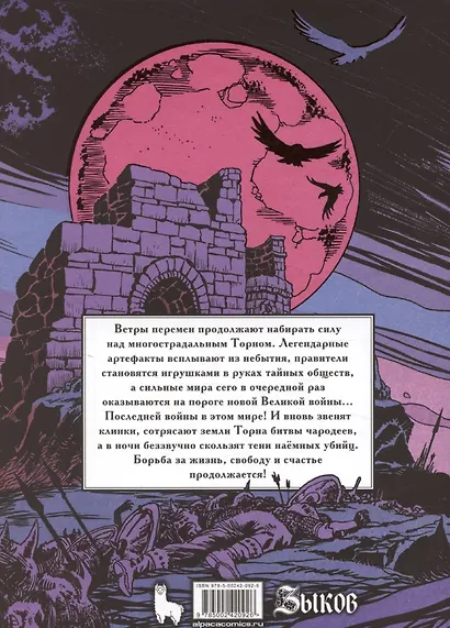 Наёмник Его Величества. Коллекционное издание (цветной срез) - фото 2