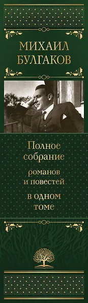 Полное собрание романов и повестей в одном томе - фото 9