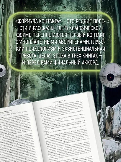 Формула контакта - фото 6