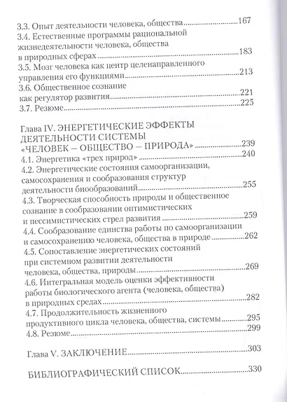 Интеллектуальный взгляд в будущее (система бескризисной ноо-сферной эколого-синергетийной деятельн - фото 3