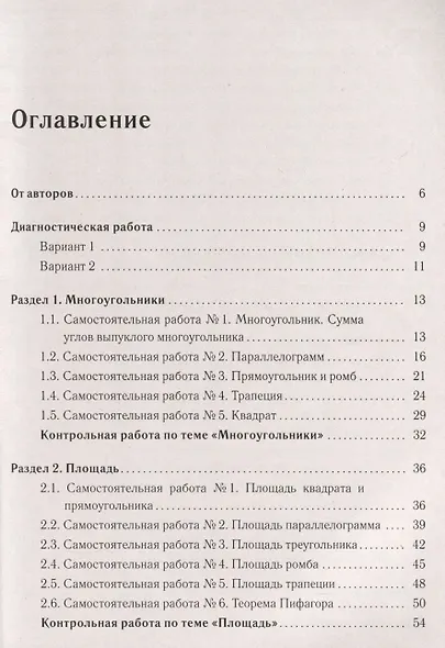 Геометрия. 8-й класс. Тетрадь для тренировки и мониторинга - фото 2