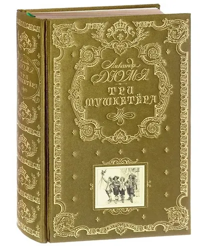 Три мушкетера (ил. М. Лелуара) - фото 3