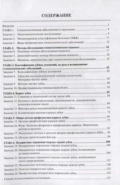 Стоматологические заболевания и их профилактика: учебное пособие. Часть 1 - фото 2