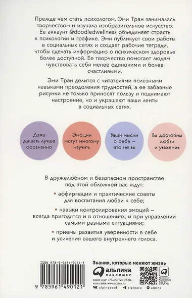 Книга любви к себе: Терапевтическая стратегия поддержки и принятия себя - фото 2