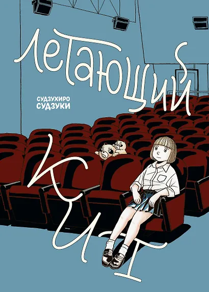 Летающий кит. Манга - фото 1