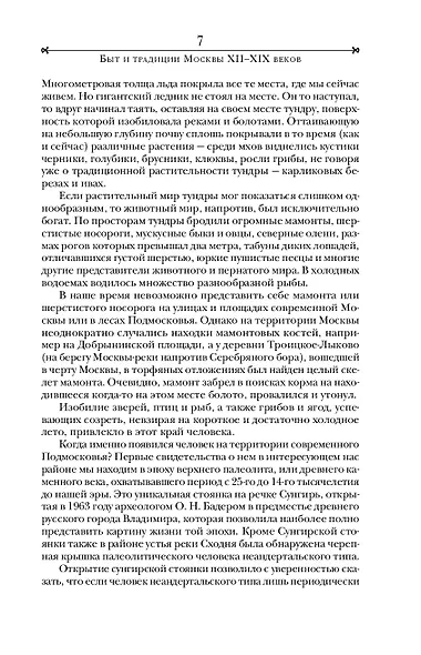 Быт и традиции Москвы XII – XIX веков - фото 9
