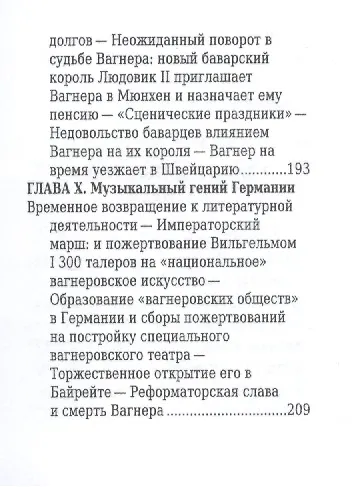 Рихард Вагнер, Его жизнь и музыкальная деятельность - фото 8