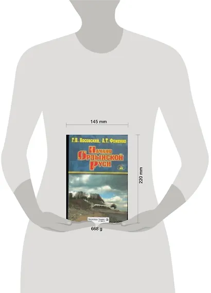 Начало Ордынской Руси. После Христа. Троянская война. Основание Рима - фото 2