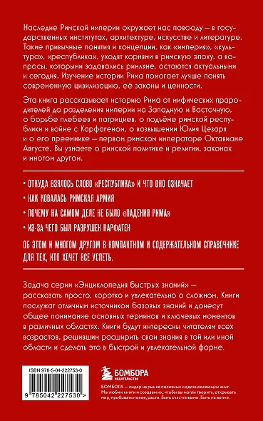 Древний Рим. Для тех, кто хочет все успеть - фото 2