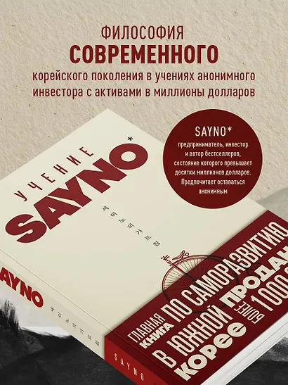 Учение SayNo. Откажись от страха, оправданий и сомнений. Начни жить по-настоящему - фото 6
