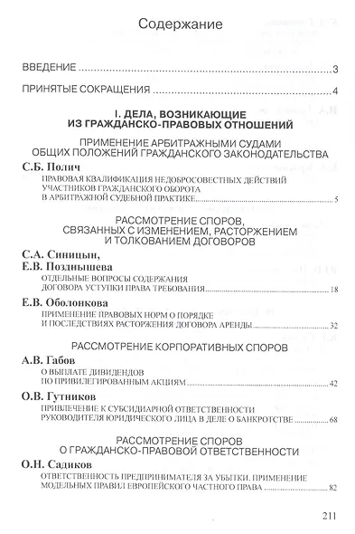 Комментарий практики рассмотрения экономических споров (судебно-арбитражной практики). Вып. 22 - фото 2