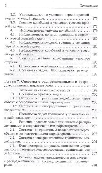 Введение в теорию управления системами с распределенными параметрами. Уч. Пособие - фото 5