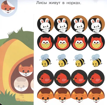 Академия малыша. Наклей и узнай. Кто где живет? - фото 3