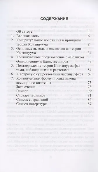 Континуум реальности и миры универсума - фото 2