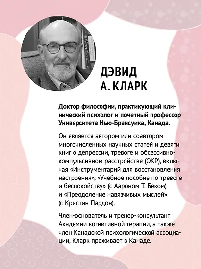 Тревога и беспокойство. Управление стрессом для подростков - фото 5