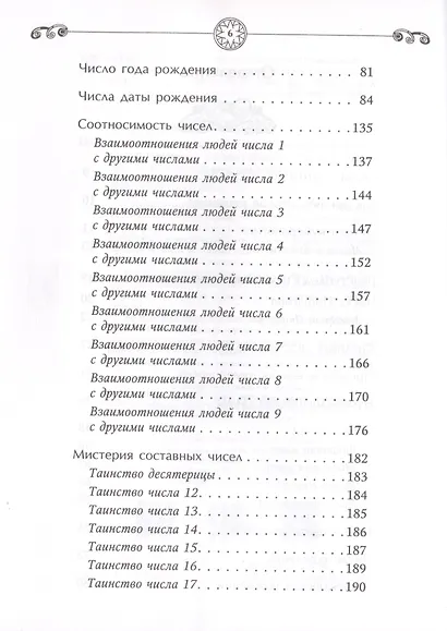Большая книга нумерологии. Понятный самоучитель - фото 5