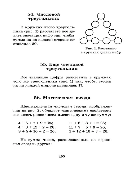 Живая математика - фото 12
