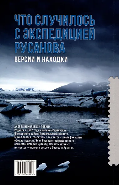 Что случилось с экспедицией Русанова. Версии и находки - фото 2