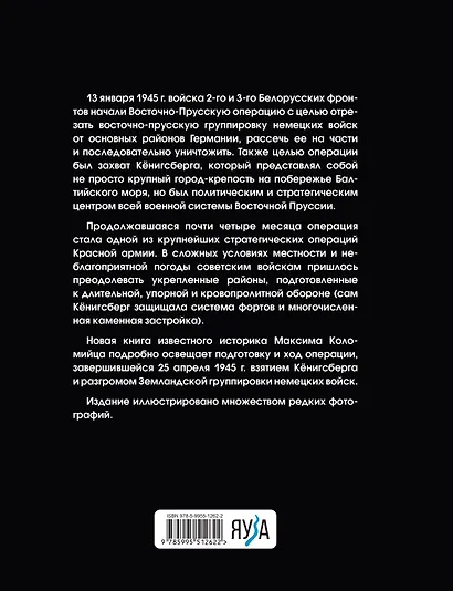 Битва за Кёнигсберг - фото 2