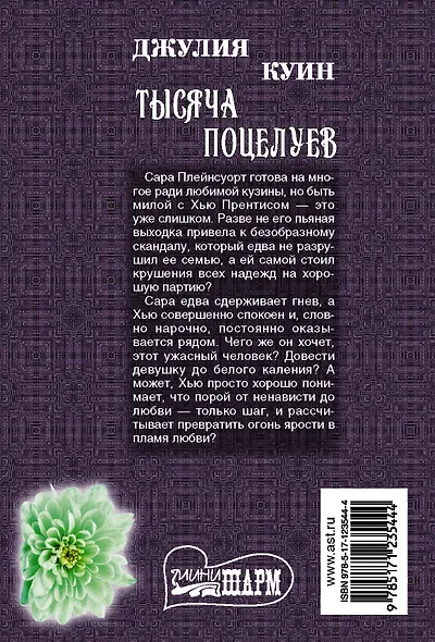 Тысяча поцелуев - фото 2