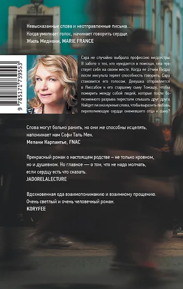 Молчаливые сердца - фото 2