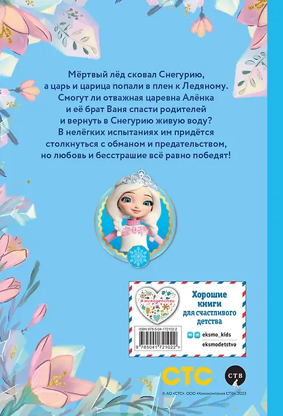 Алёнка и живая вода - фото 2