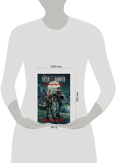 Земля в зените : фантастический роман - фото 3