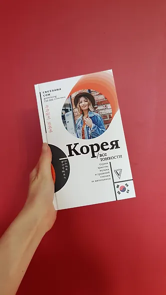 Корея. Все тонкости - фото 4