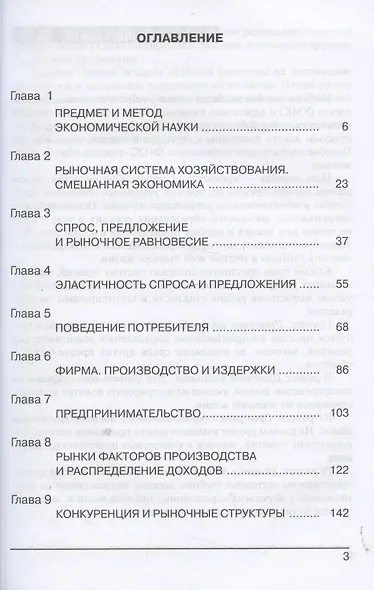 Практикум по экономике. 10-11 кл. Книга 1. Углубленный уровень. (ФГОС) - фото 2