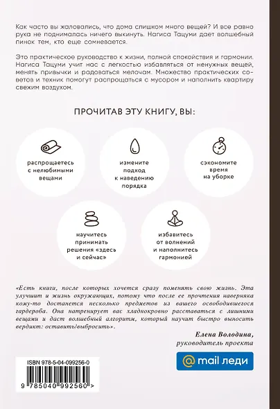 Ничего лишнего. Минимум вещей, максимум счастья - фото 2