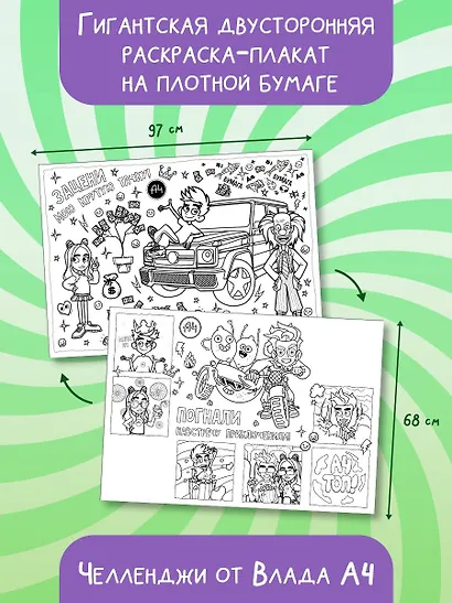 Влад А4. Клевая раскраска - фото 5
