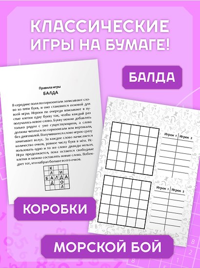 Увлекательные игры в дорогу - фото 5