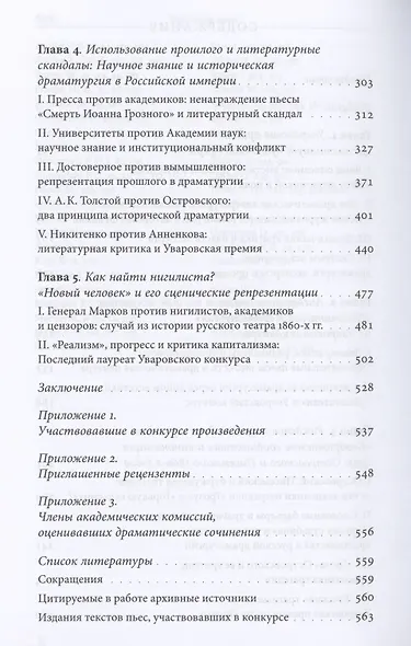 Сценарии перемен: Уваровская награда и эволюция русской драматургии в эпоху Александра II - фото 3