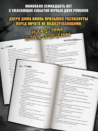 Комплект из 2 книг: Полуночная экскурсия: Часть 1. Часть 2: третий роман цикла Дом Зверя - фото 5