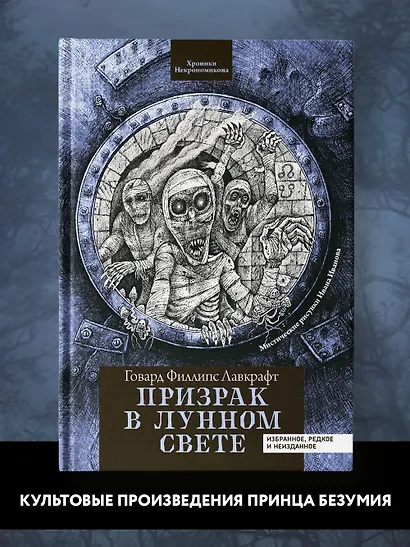 Призрак в лунном свете: избранное, редкое и неизданное - фото 2