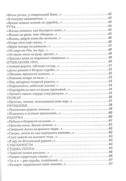 Позднее свидание. Избранное - фото 3