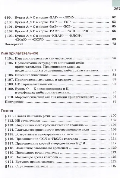 Русский язык. 5 класс. Учебник в 2-х частях. Часть 2 - фото 5