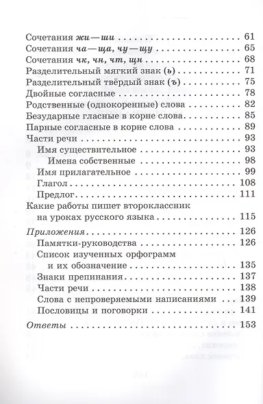 Полный курс русского языка. 2 класс - фото 3