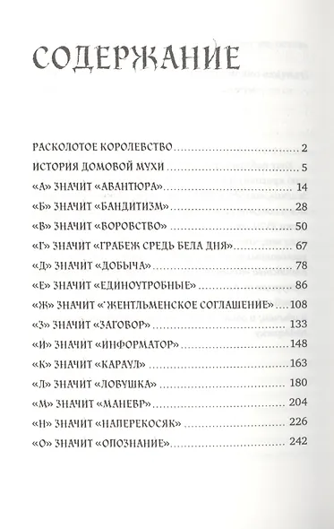 Хроники Расколотого королевства - фото 2